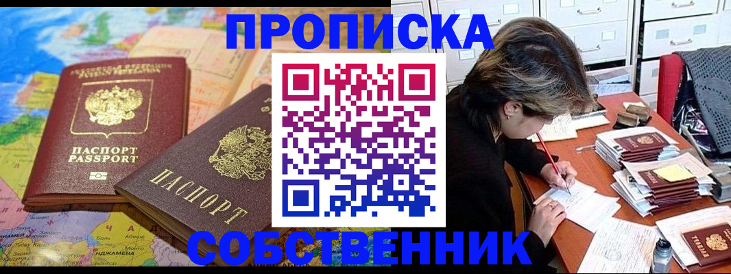 временная регистрация в квартире в Старом Осколе