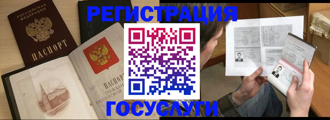 прописка в Старом Осколе