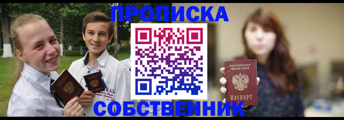 прописка в Старом Осколе