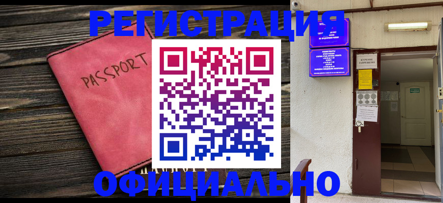 прописка паспорт в Старом Осколе