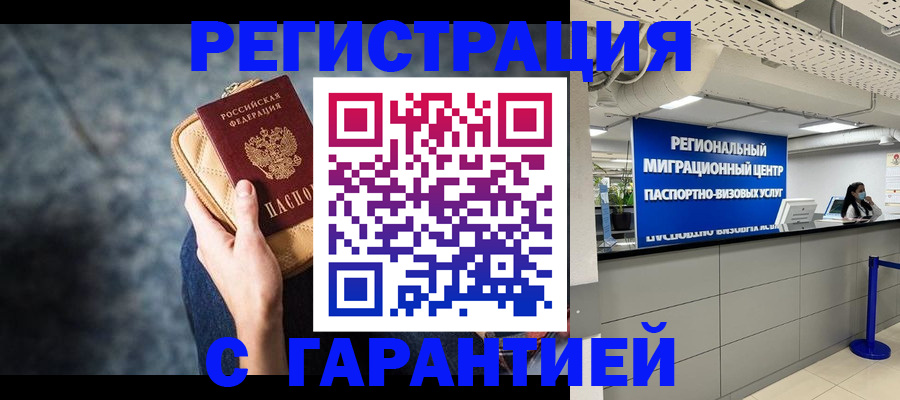 прописка в Старом Осколе