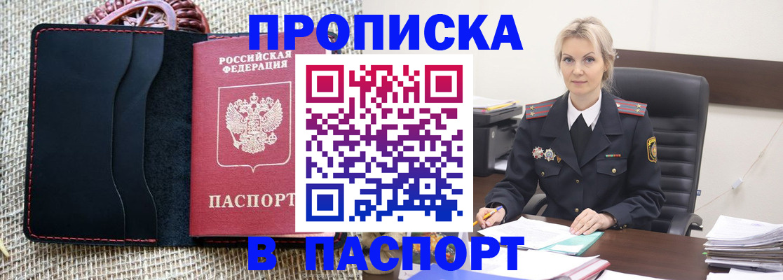 прописка законно в Старом Осколе